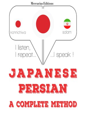 cover image of 私はペルシャ語を勉強しています